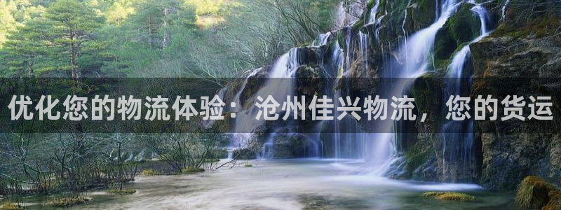 28圈流水怎么算：优化您的物流体验：