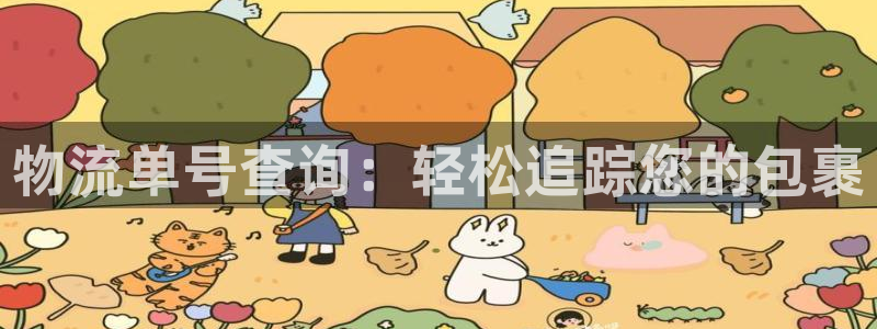 28圈初始密码在哪里修改的：物流单号