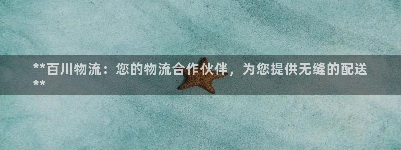 28圈初始密码在哪里修改：**百川物